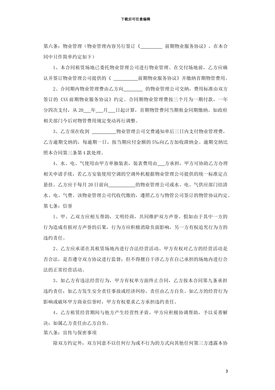 商业步行街场地租赁合同_第3页