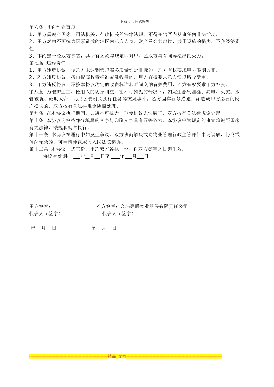 商业物管协议_第3页