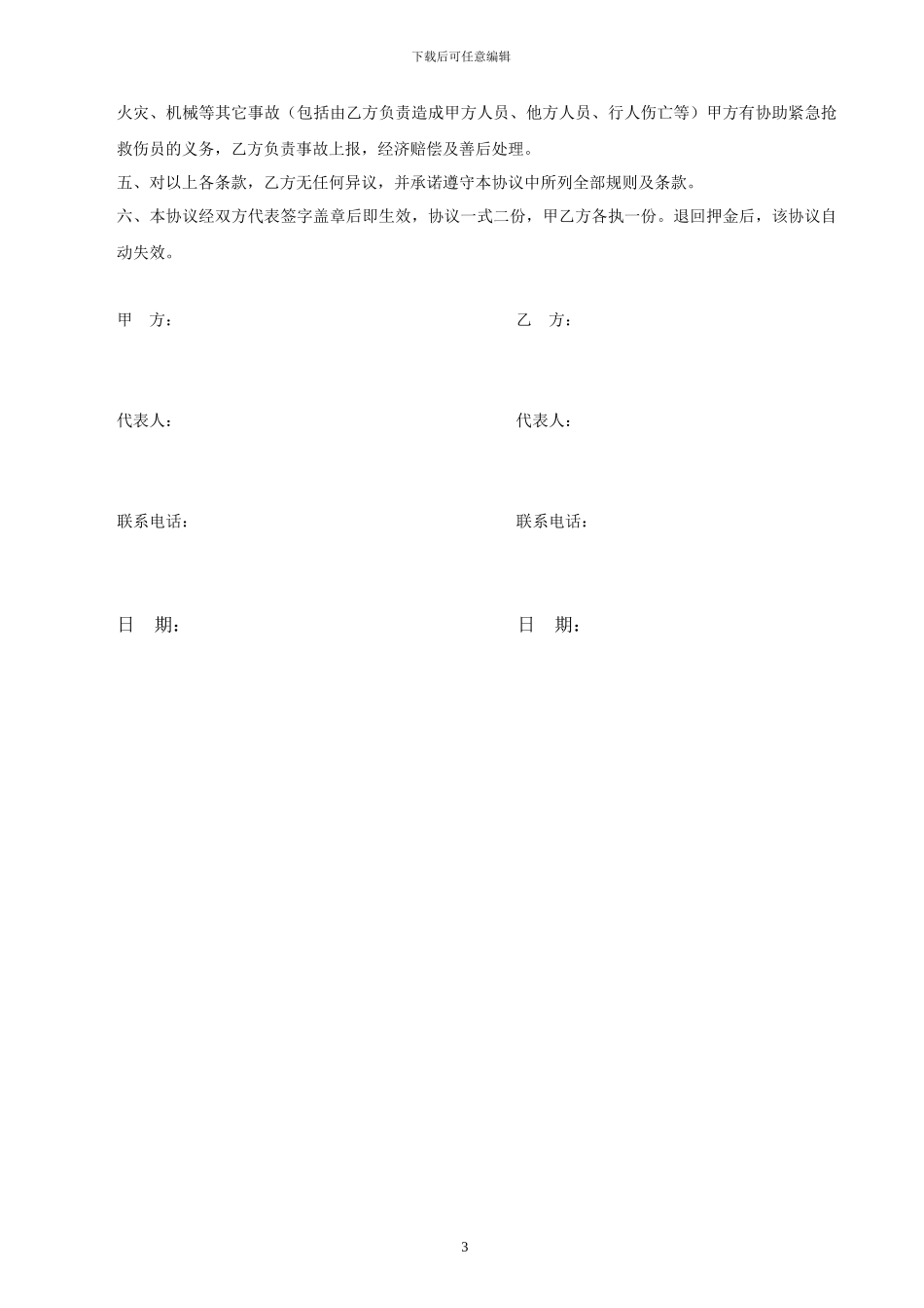 商业物业装修管理协议_第3页