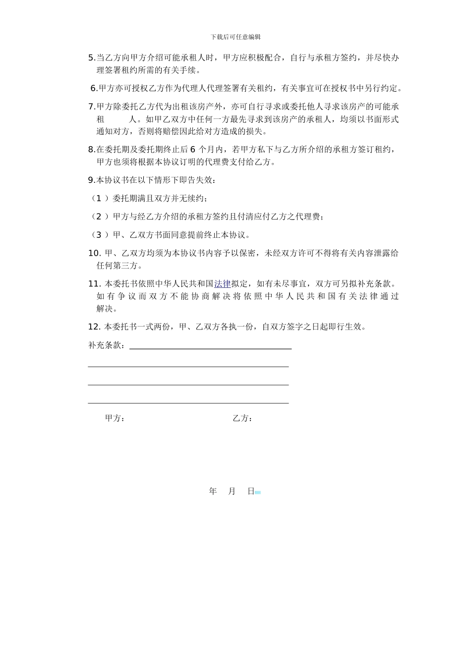 商业用地出租委托合同_第2页