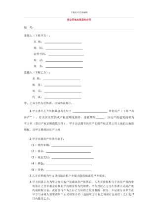 商业用地出租委托合同