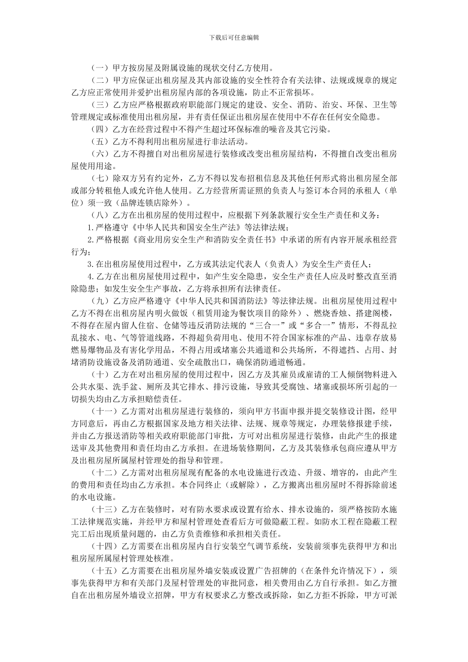 商业用房租赁合同_第3页