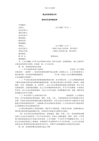 商业用房租赁合同