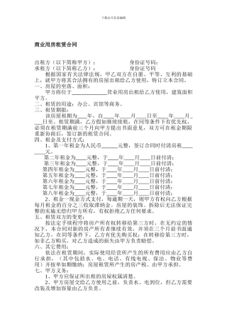 商业用房租赁合同