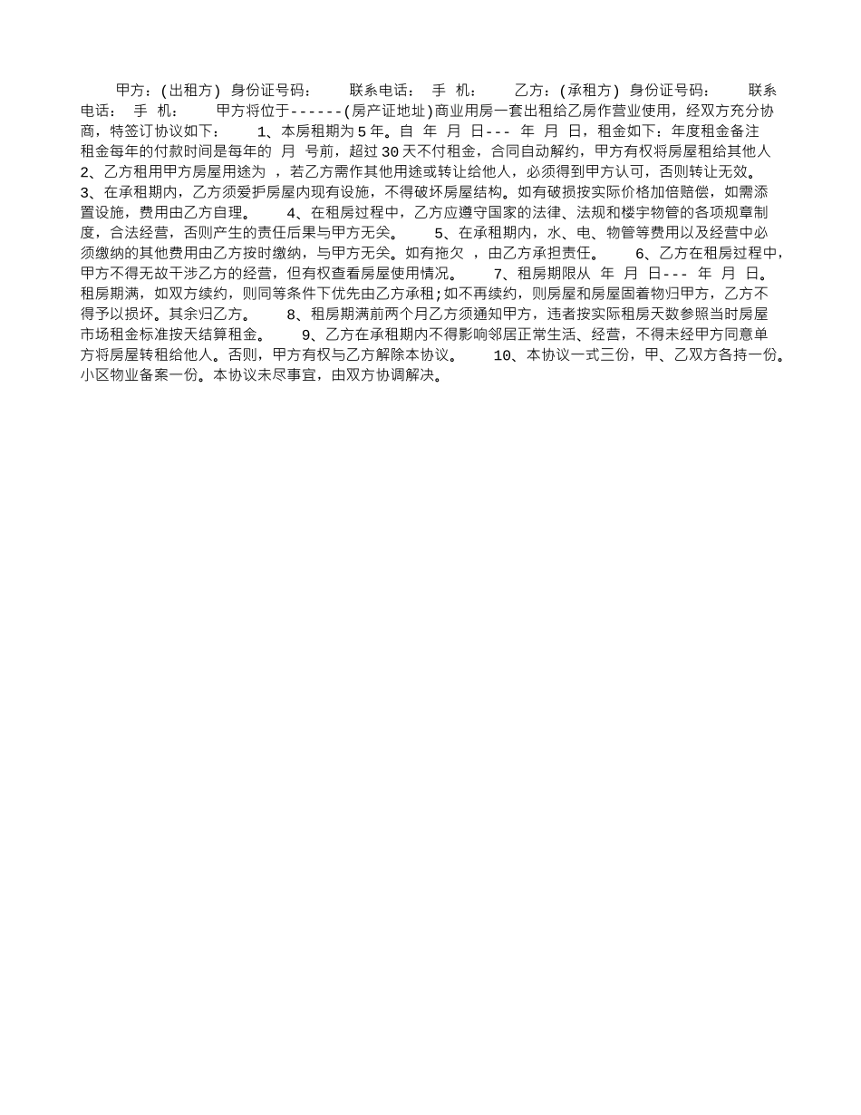 商业用房租房协议书_第1页