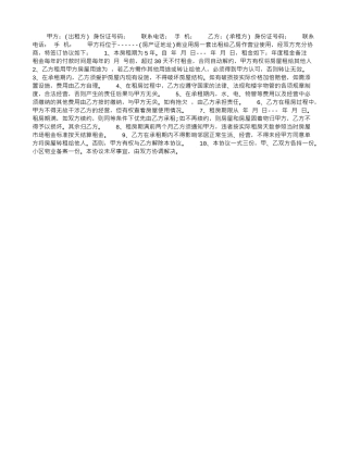 商业用房租房协议书