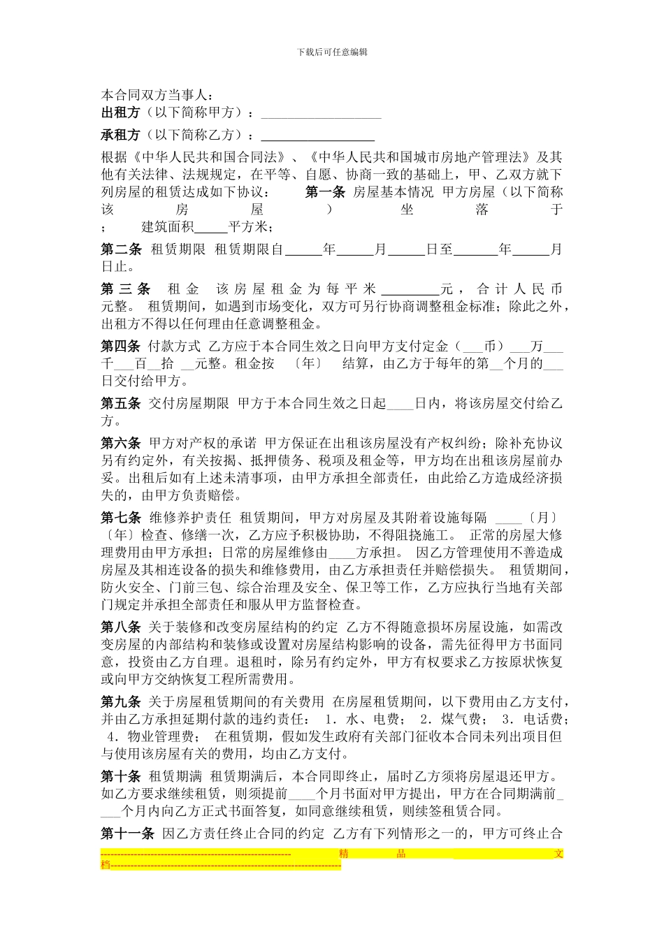 商业用房租赁合同范本_第1页