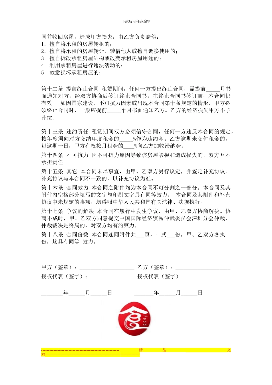 商业用房租赁合同范本_第2页