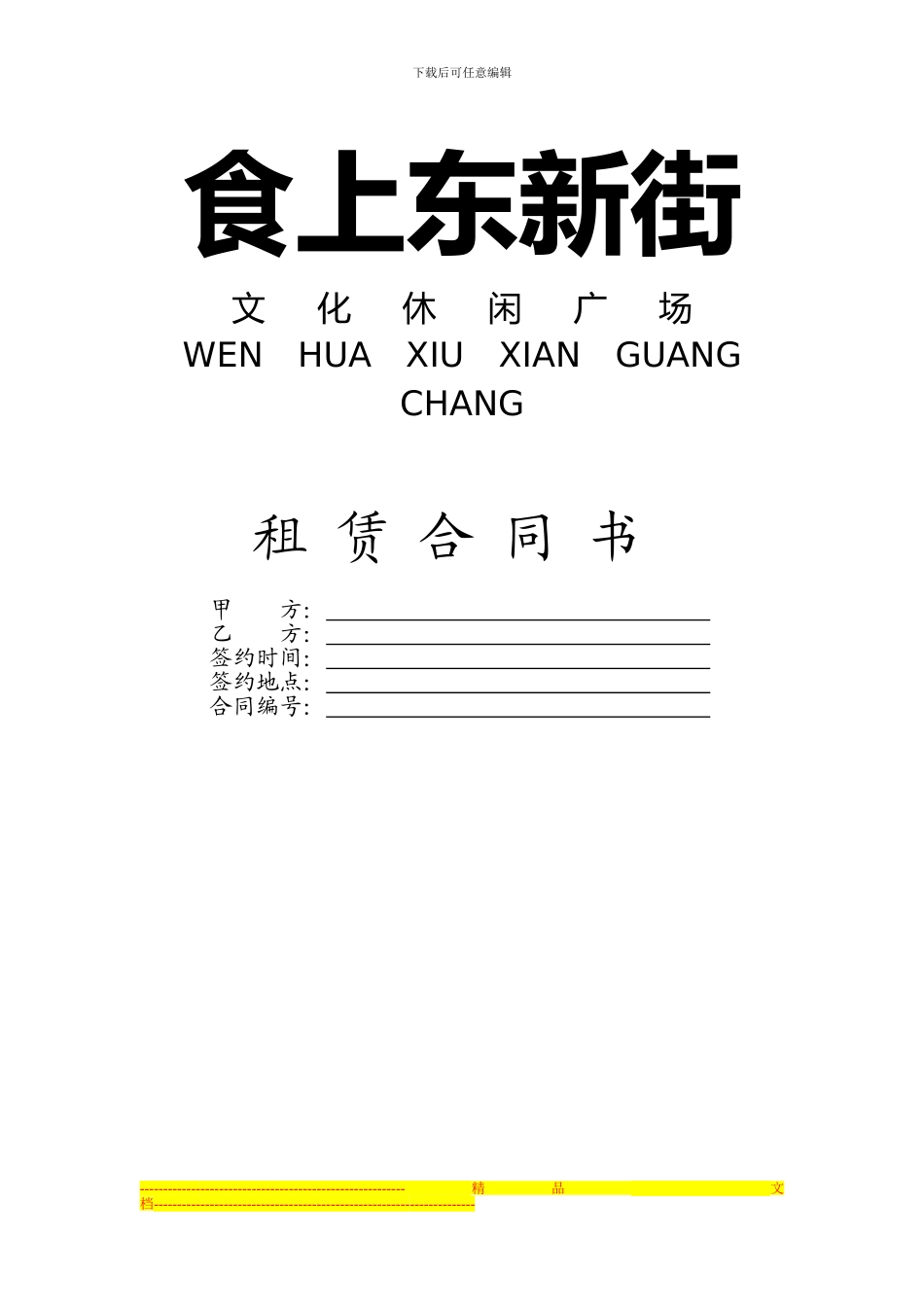 商业用房租赁合同范本_第3页