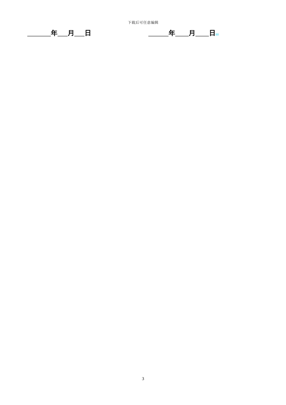 商业用房转租合同_第3页