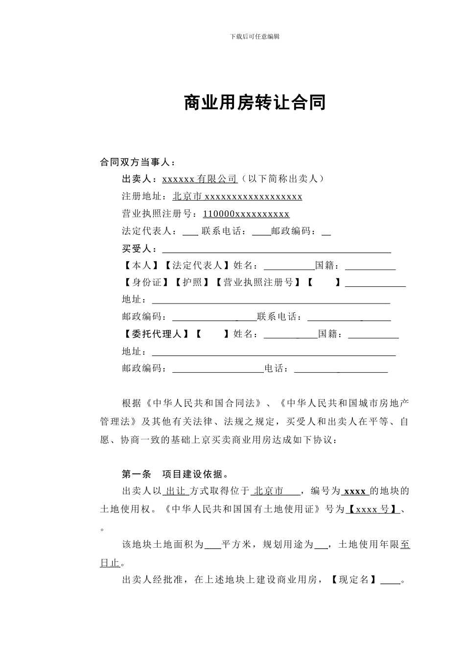 商业用房转让合同_第3页