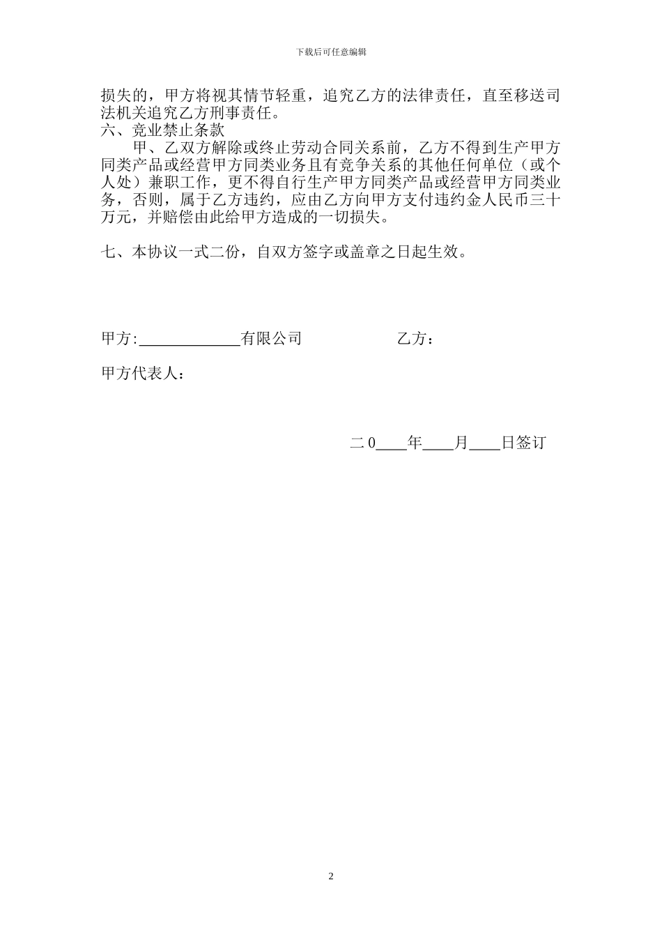 商业秘密保密协议_第2页