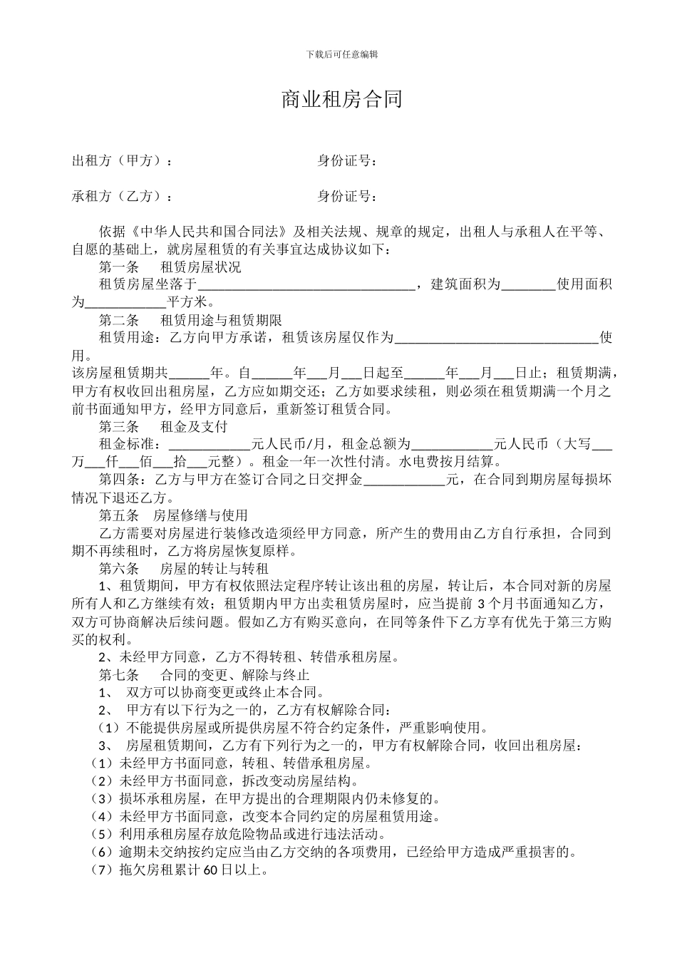 商业租房合同_第1页