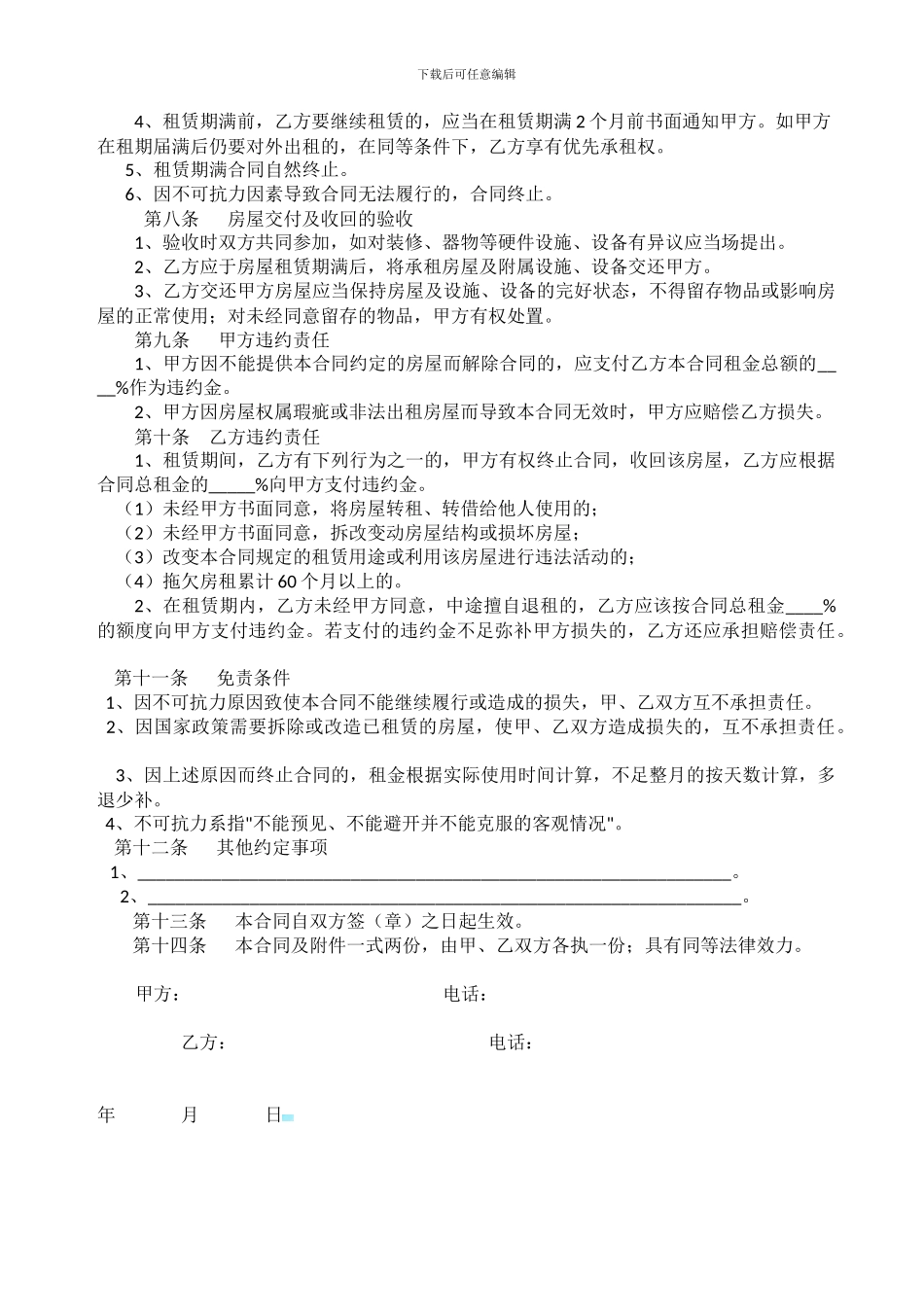 商业租房合同_第2页