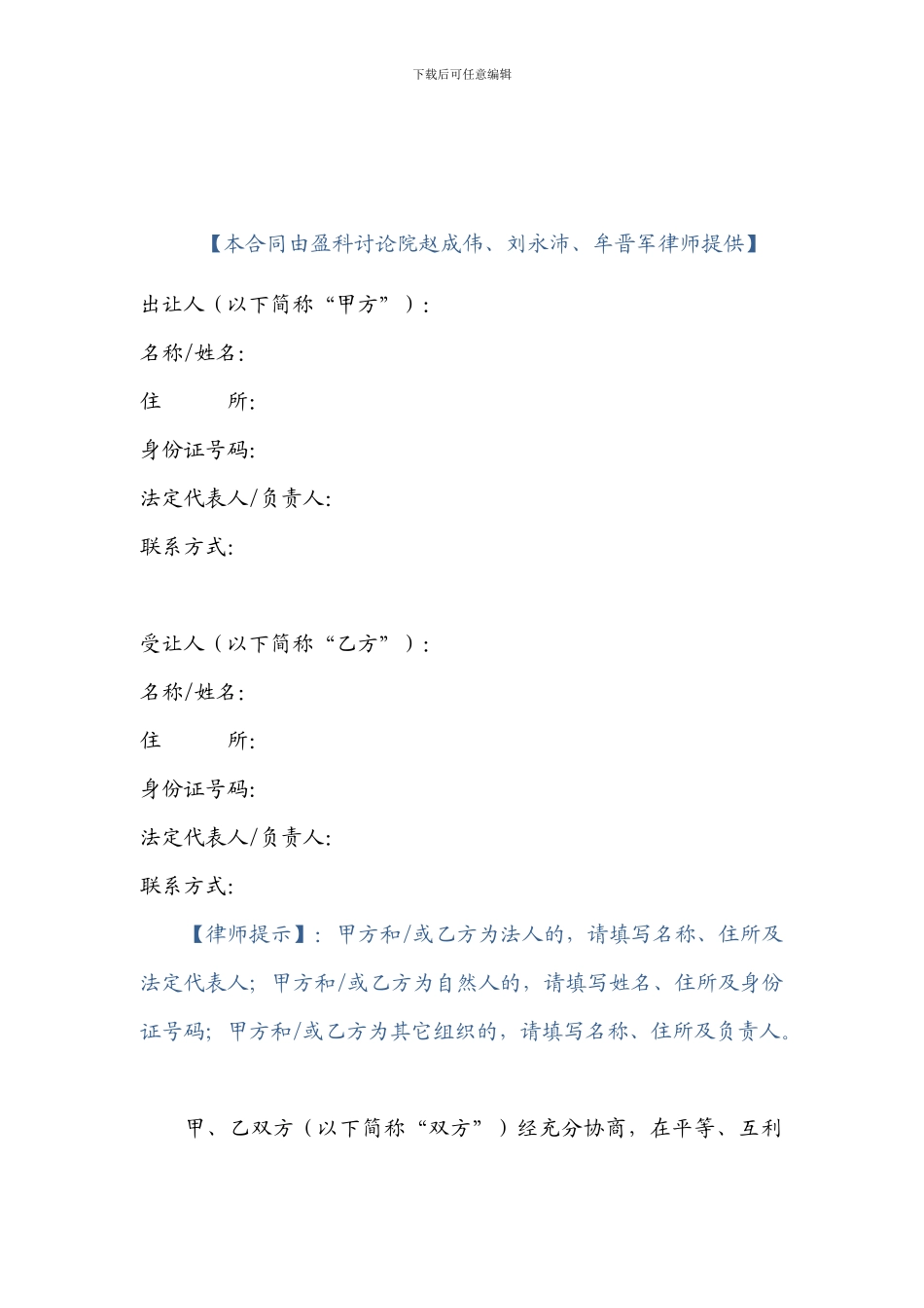 商业秘密转让合同_第2页