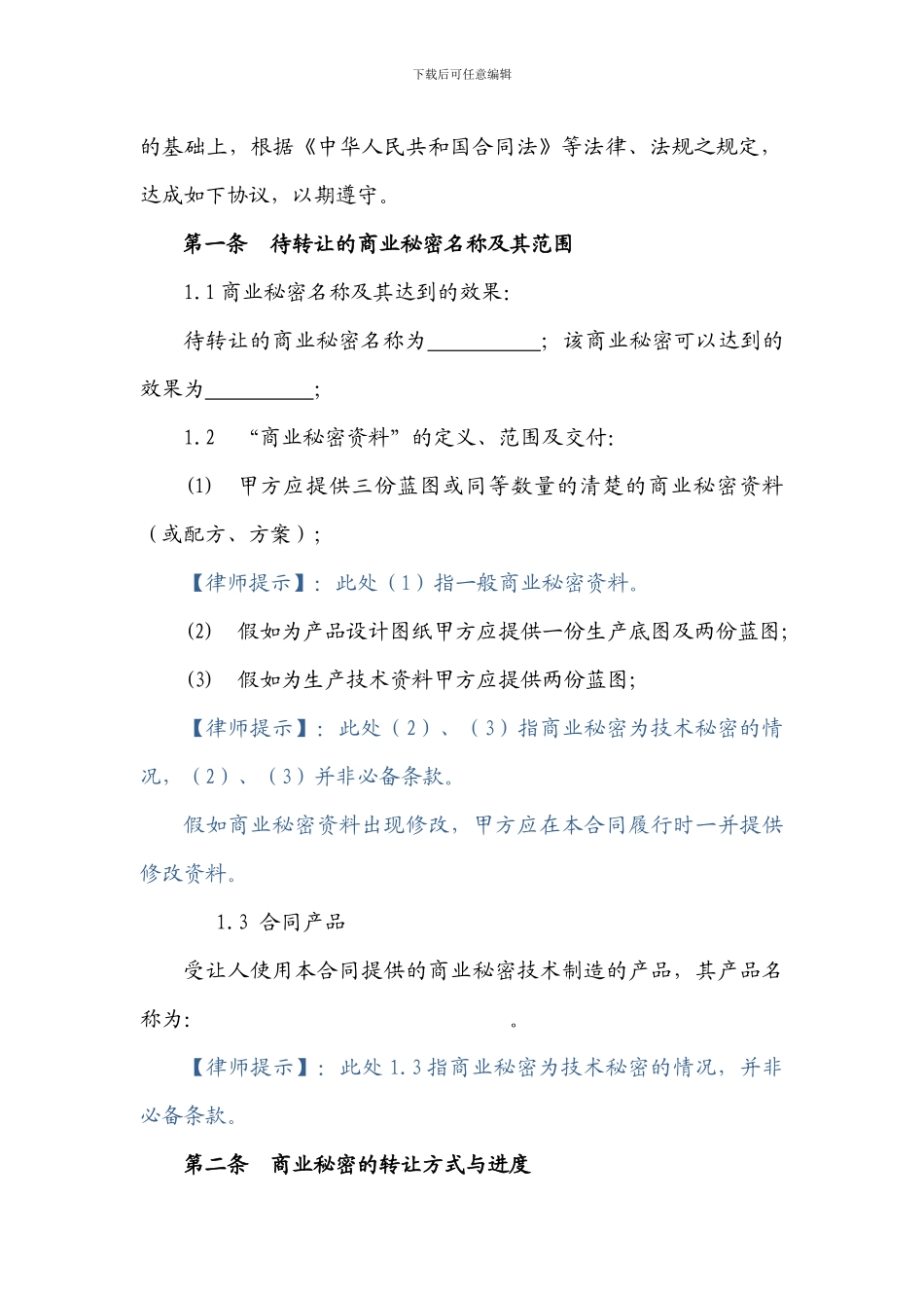 商业秘密转让合同_第3页