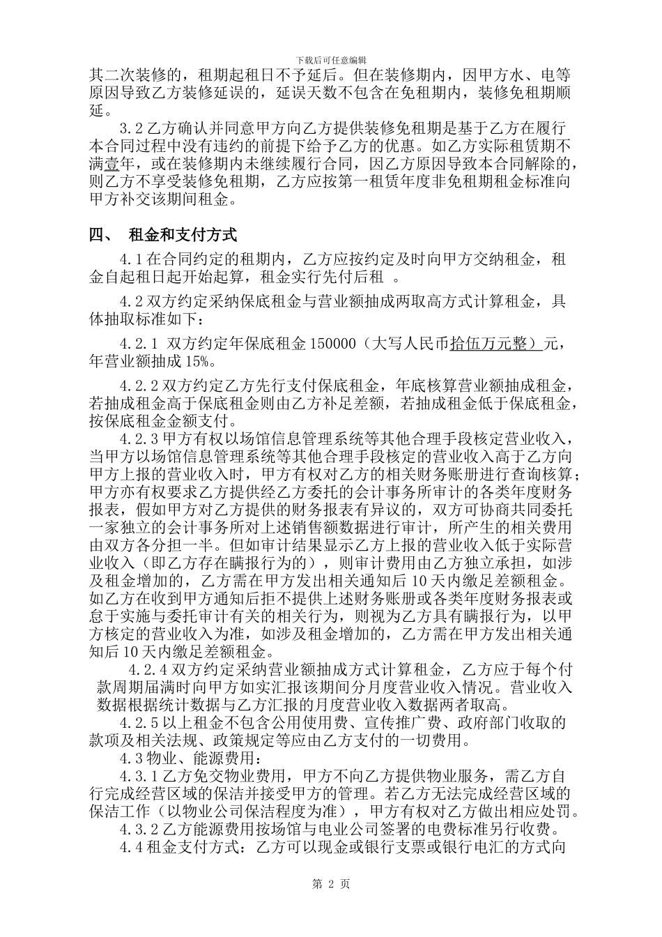 商业租赁合同-餐厅_第2页