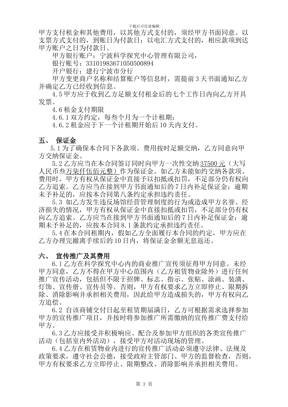 商业租赁合同-餐厅_第3页