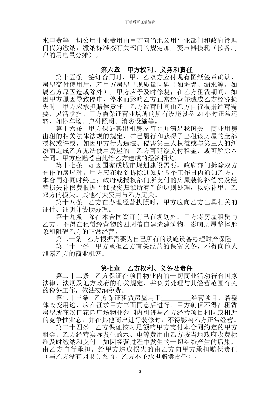 商业用房合作经营合同_第3页