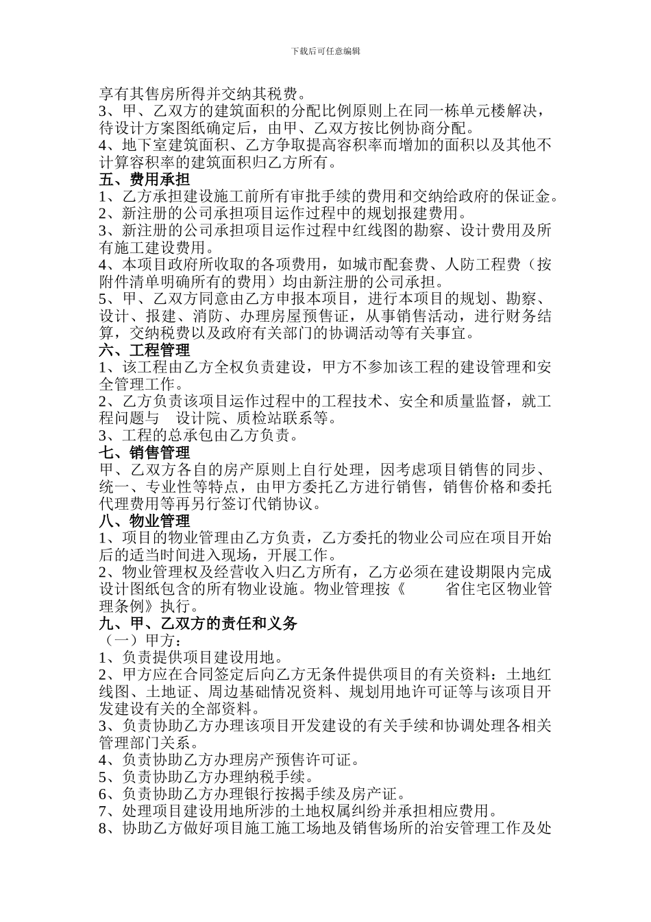 商业用地联合开发合同_第2页