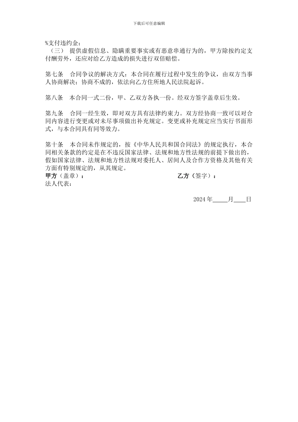 商业用地转让居间合同_第2页