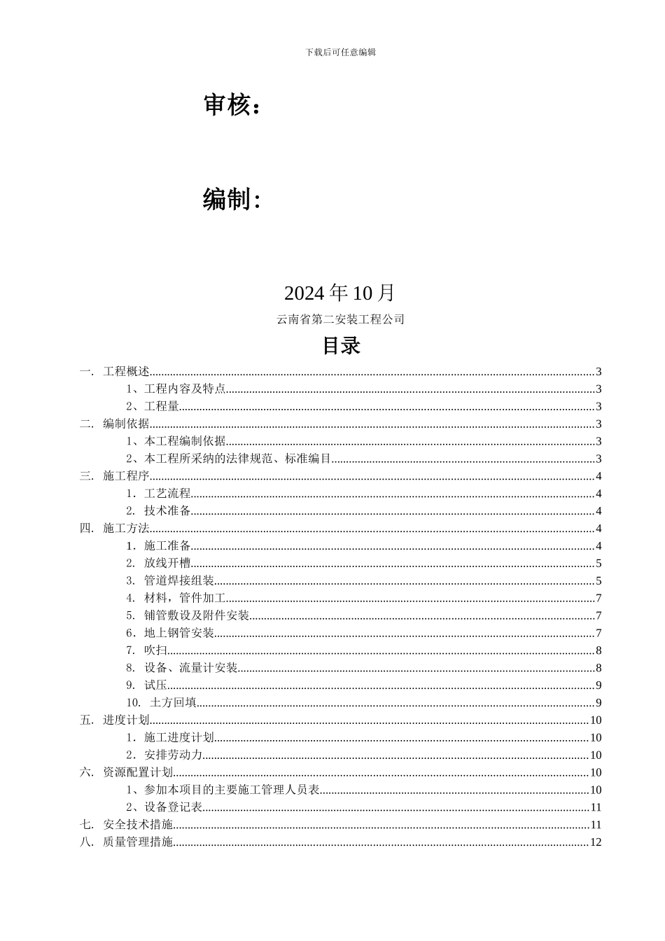 商业用户天然气管道安装施工方案_第2页