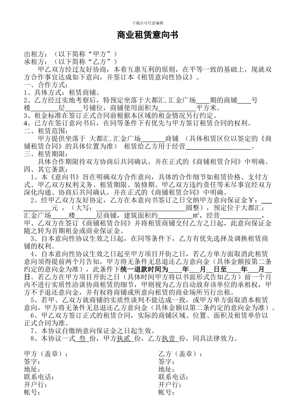 商业租赁意向书_第1页