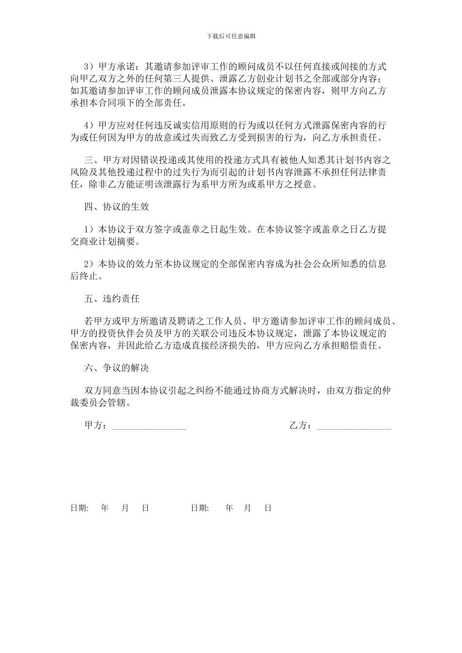 商业计划保密协议_第2页