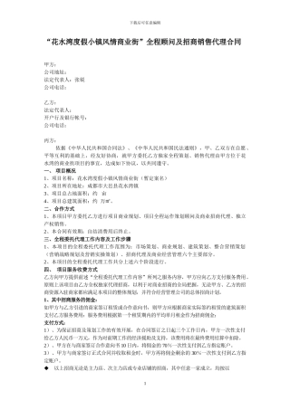 商业街项目全程策划及商业经营代理销售委托合同