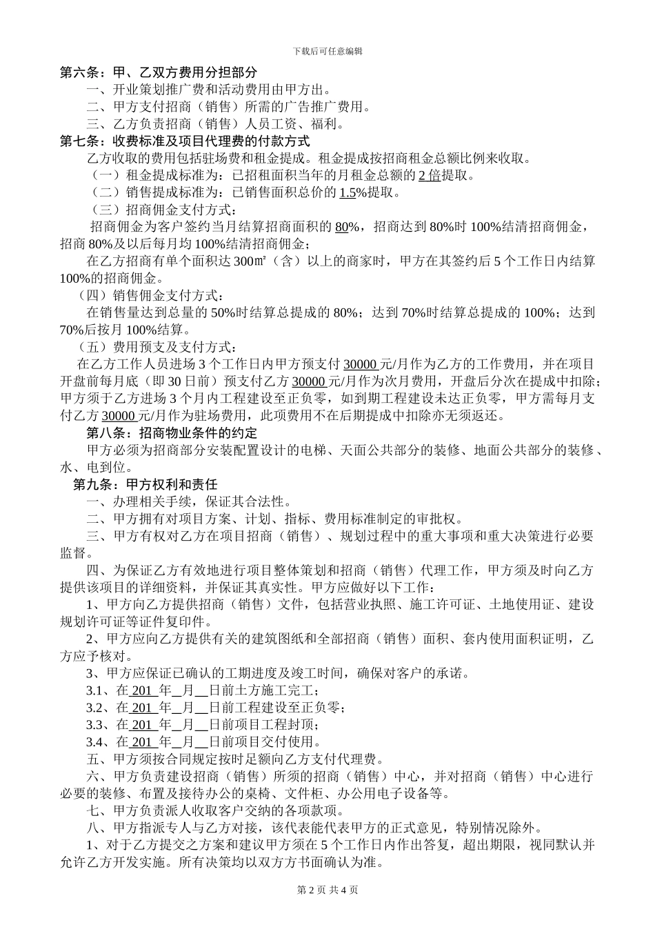 商业规划及招商代理合同_第2页