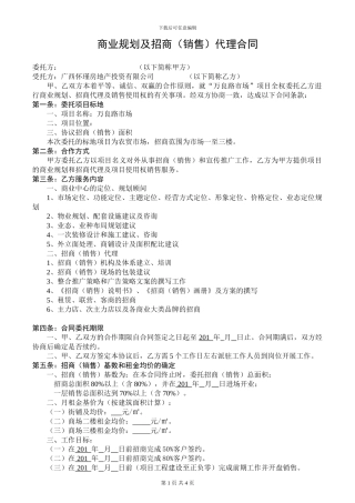 商业规划及招商代理合同