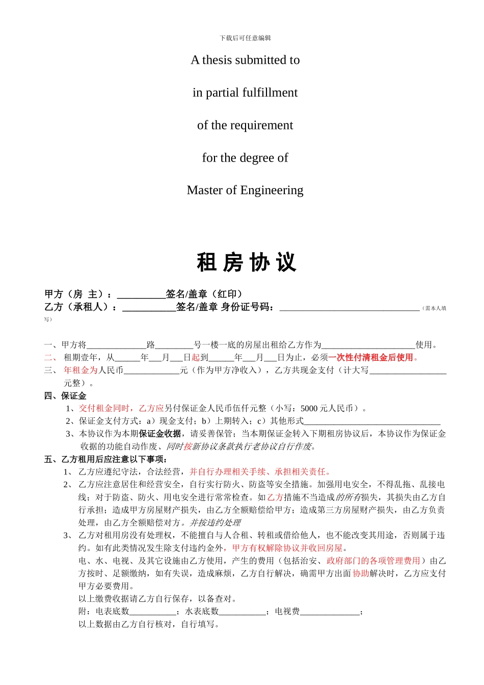 商业资料租房协议_第1页