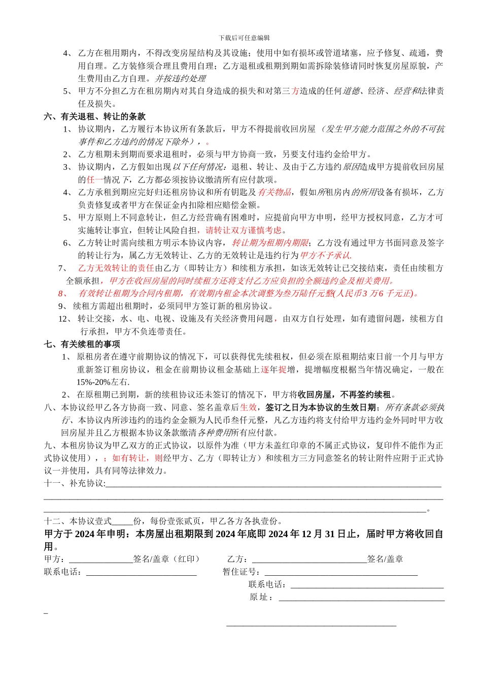商业资料租房协议_第2页