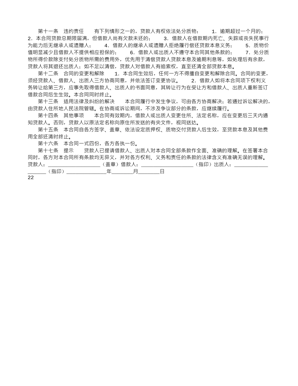 商业银行个人存款质押借款合同_第2页