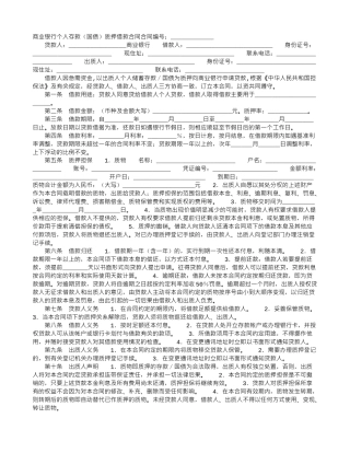 商业银行个人存款质押借款合同