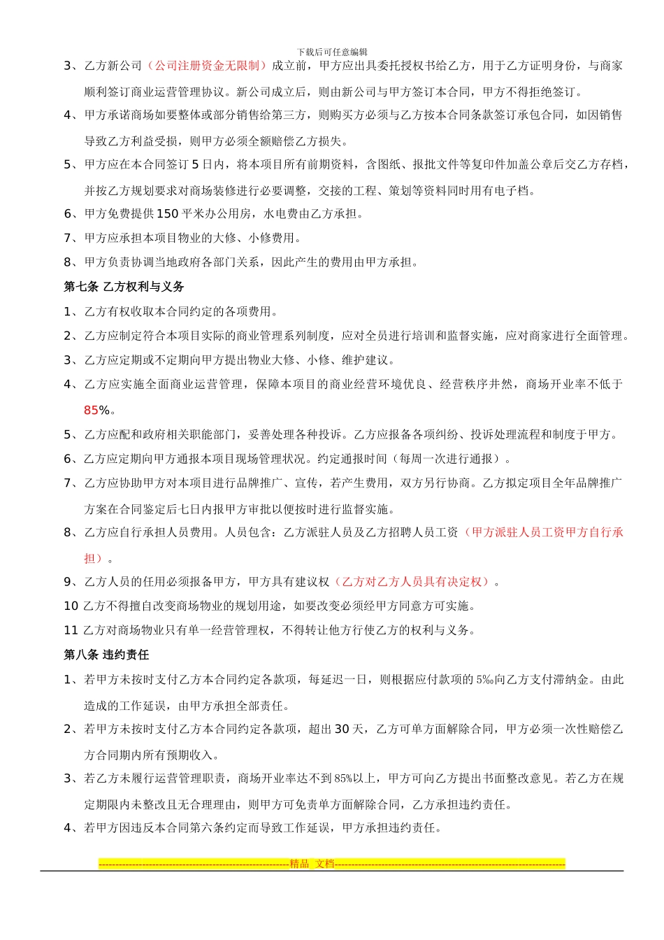 商业运营管理承包合同zg_第2页