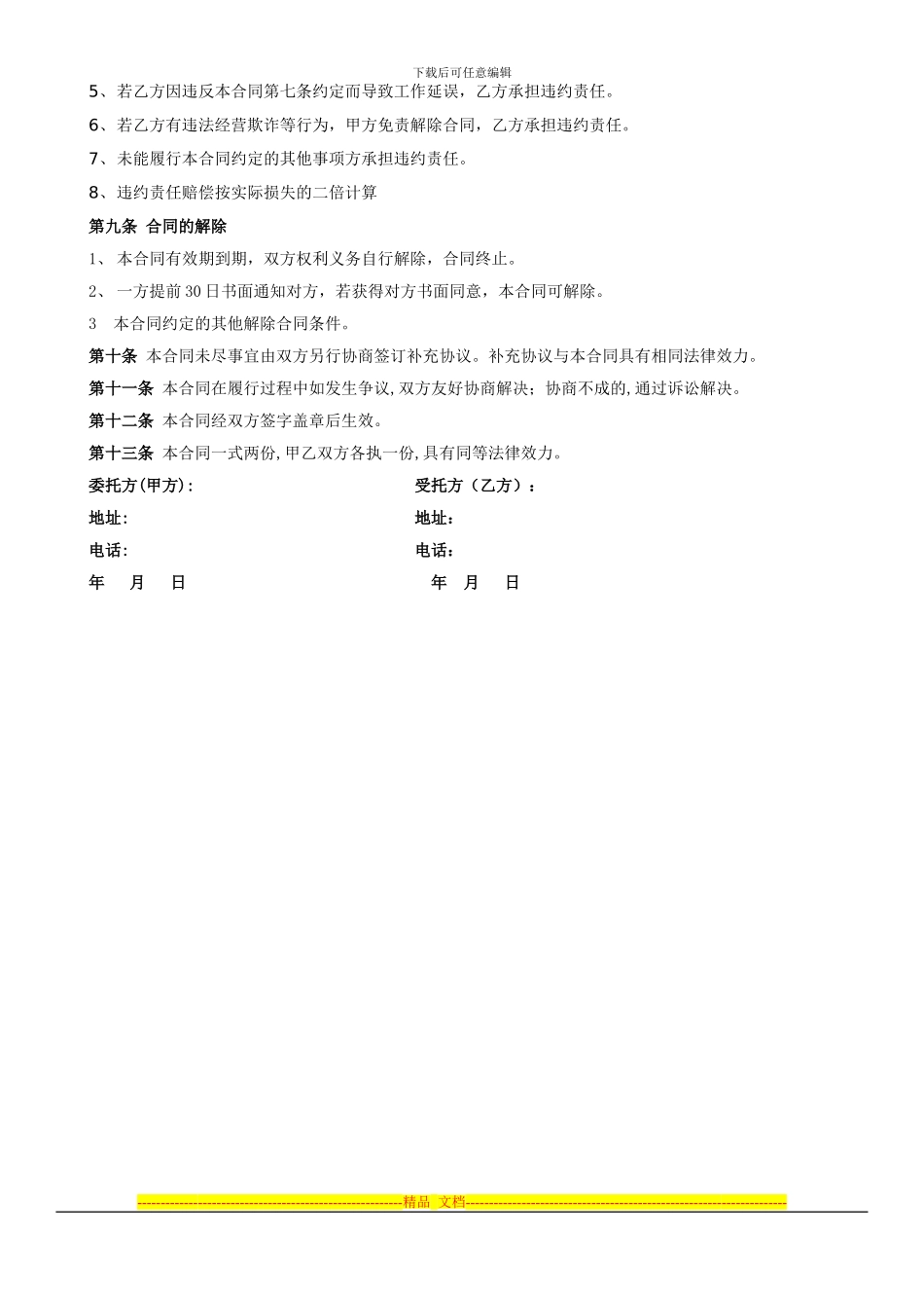 商业运营管理承包合同zg_第3页