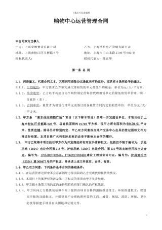 商业运营管理合同