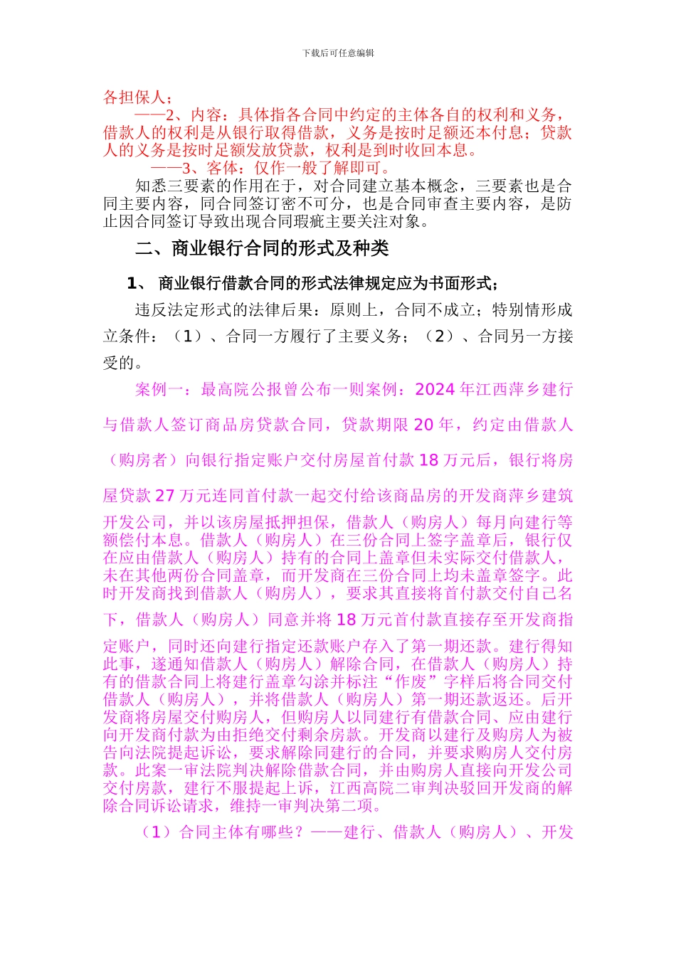 商业银行合同的签订_第2页