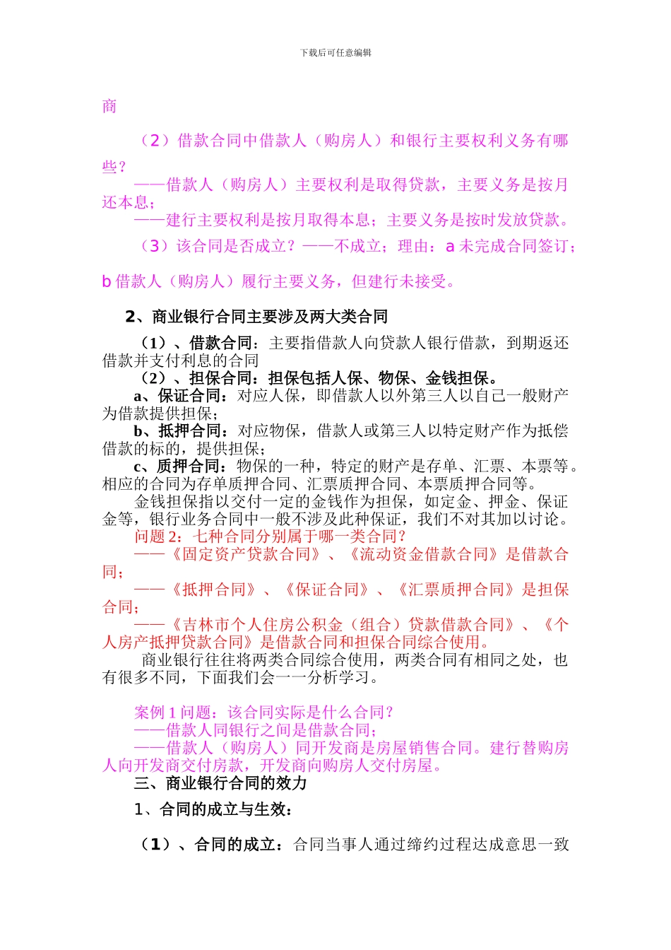 商业银行合同的签订_第3页