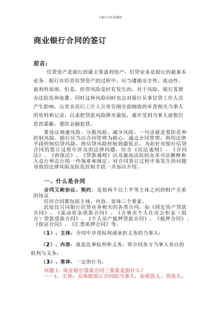 商业银行合同的签订
