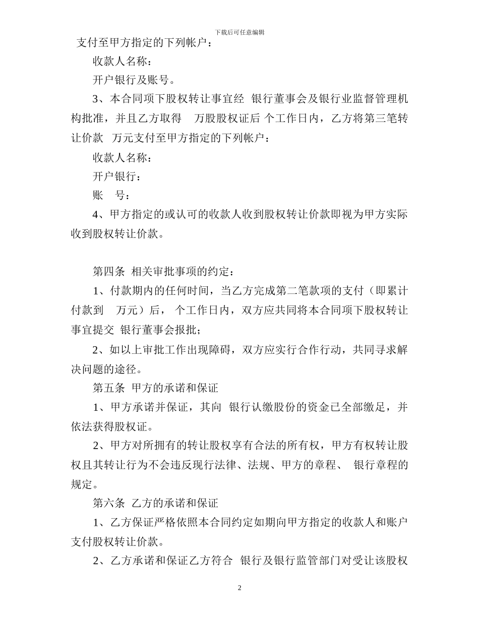 商业银行股权转让合同范本_第2页
