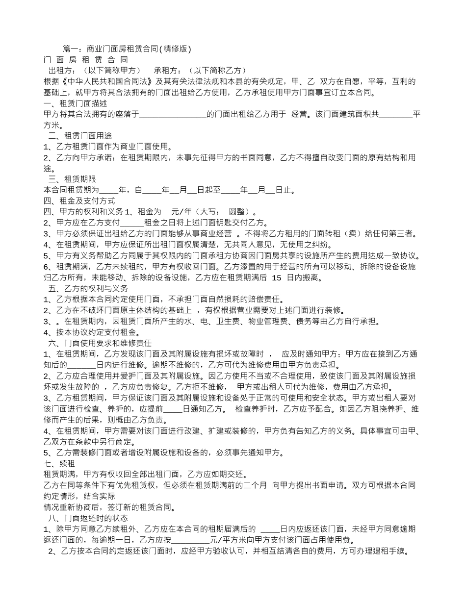 商业门市租赁合同_第1页