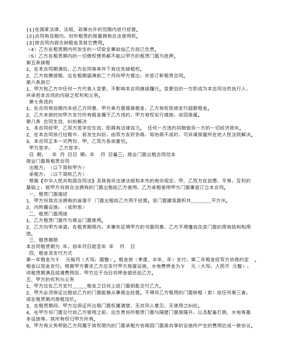 商业门市租赁合同_第3页