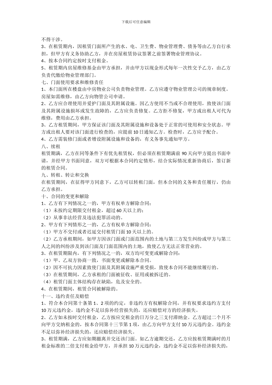 商业门面房屋租赁合同_第2页