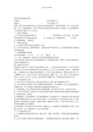 商业门面房屋租赁合同