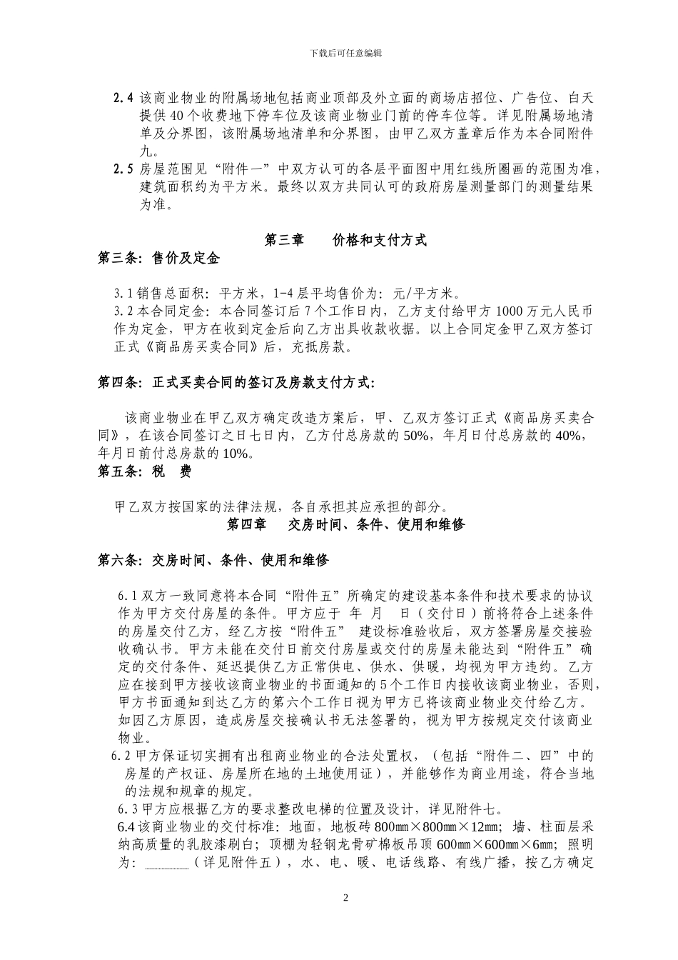 商业类房屋买卖合同_第2页