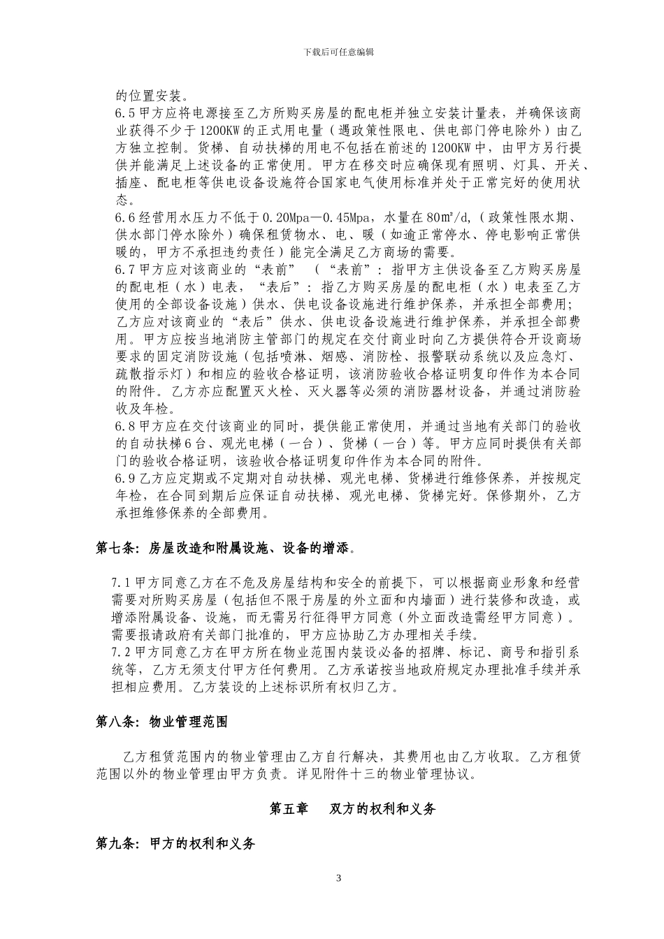 商业类房屋买卖合同_第3页
