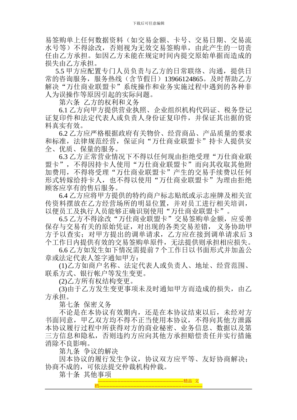 商业联盟卡协议书2_第2页