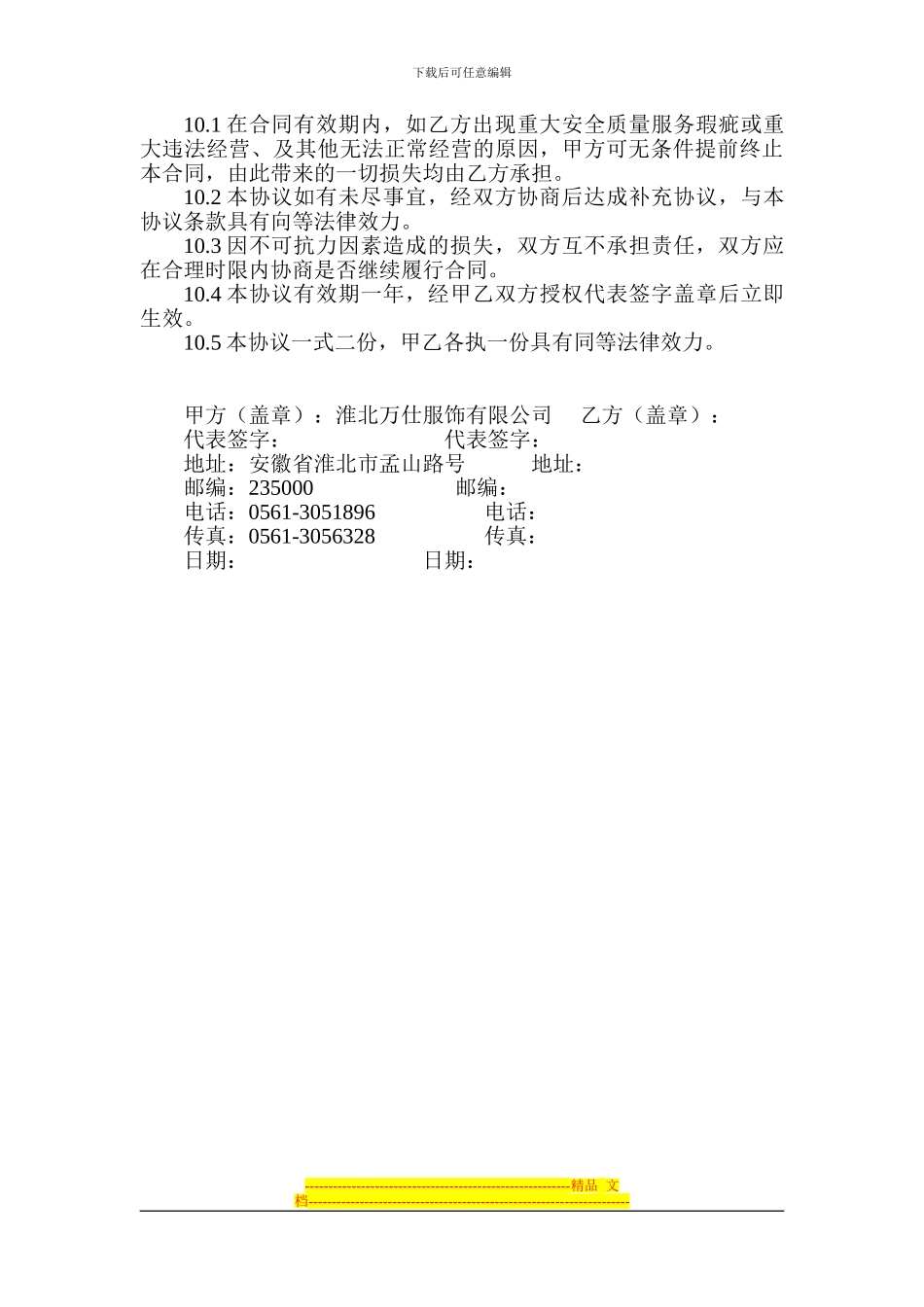 商业联盟卡协议书2_第3页